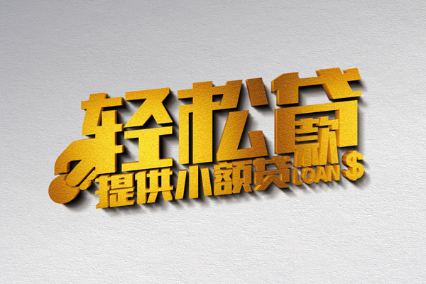 北京19信用贷款办理-北京19应急贷款-北京19借款短借