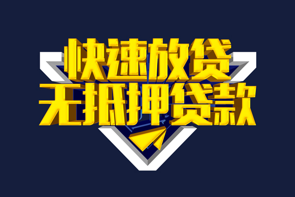 北京19生意贷-北京19小额贷款-北京19小额空放