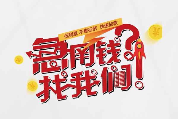 北京19小额空放-北京19短期空放小额贷款-北京19小额贷款正规的