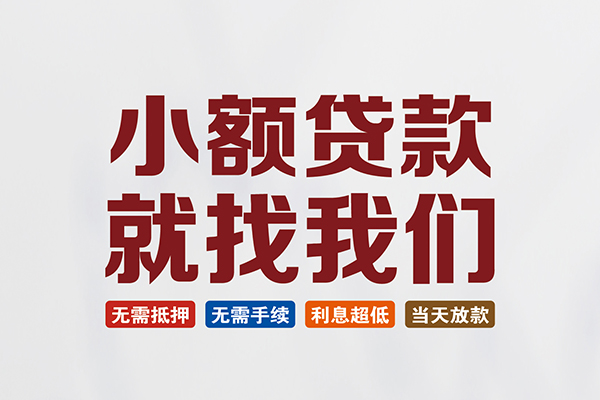 北京19私人贷款联系电话-北京19短借私人-北京19哪里可以借钱