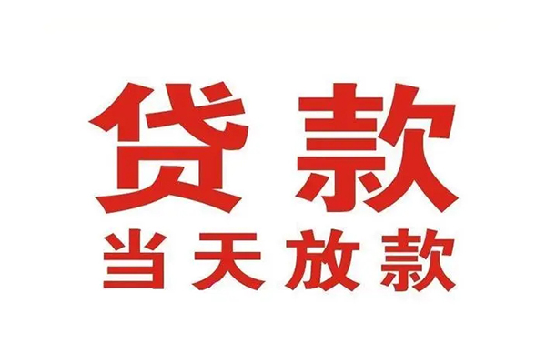 北京19个人借贷不查征信-北京19私人私借-北京19私人信用贷款