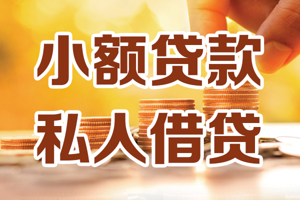 北京19个人贷款都有哪些平台-北京19空放贷款当天下款-北京19私人放贷