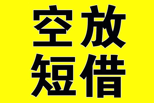 北京19空放私借民间借贷-北京19正规身份证贷款-北京19小额贷款