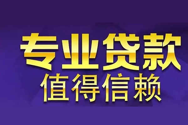 北京19空放私借民间借贷-北京19空借放款-北京19哪里可以民间借贷