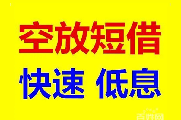 北京19私人24小时借钱-北京19个人短借-北京19地区公积金信用贷款