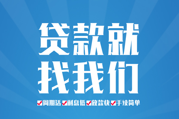北京19信用贷款办理-北京19私借空放免费上门-北京19小额空放