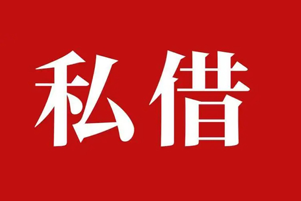 北京19民间无抵押借钱-北京19私人贷款小额贷款-北京19社保信用贷款