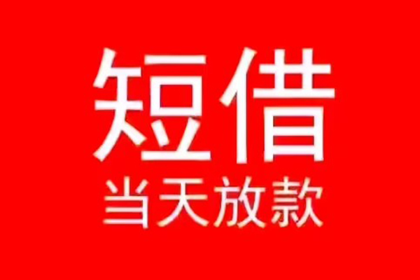 北京19民间借贷私人放款-北京19空放-北京19个人装修贷款